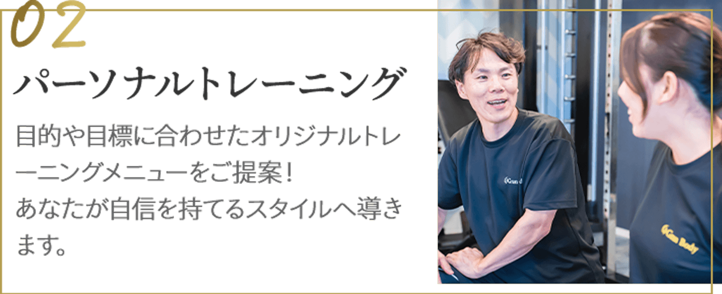 パーソナルトレーニング